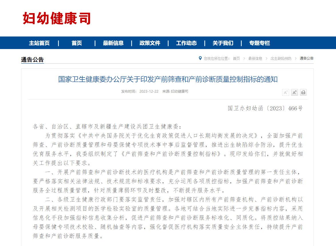 探索未来 | 产前诊断新指标：提高染色体条带分辨率，呵护生命奇迹！