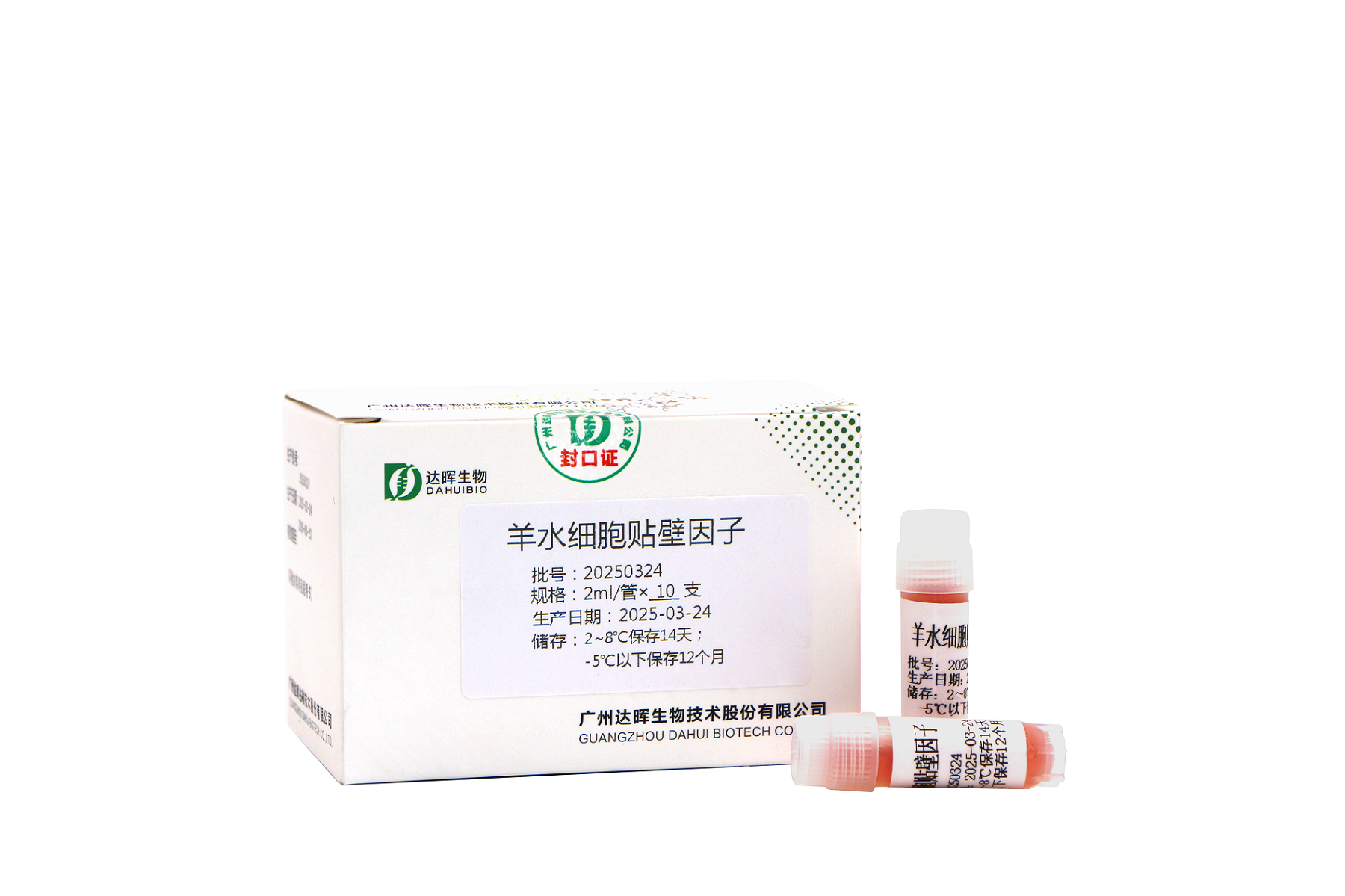 羊水细胞贴壁因子